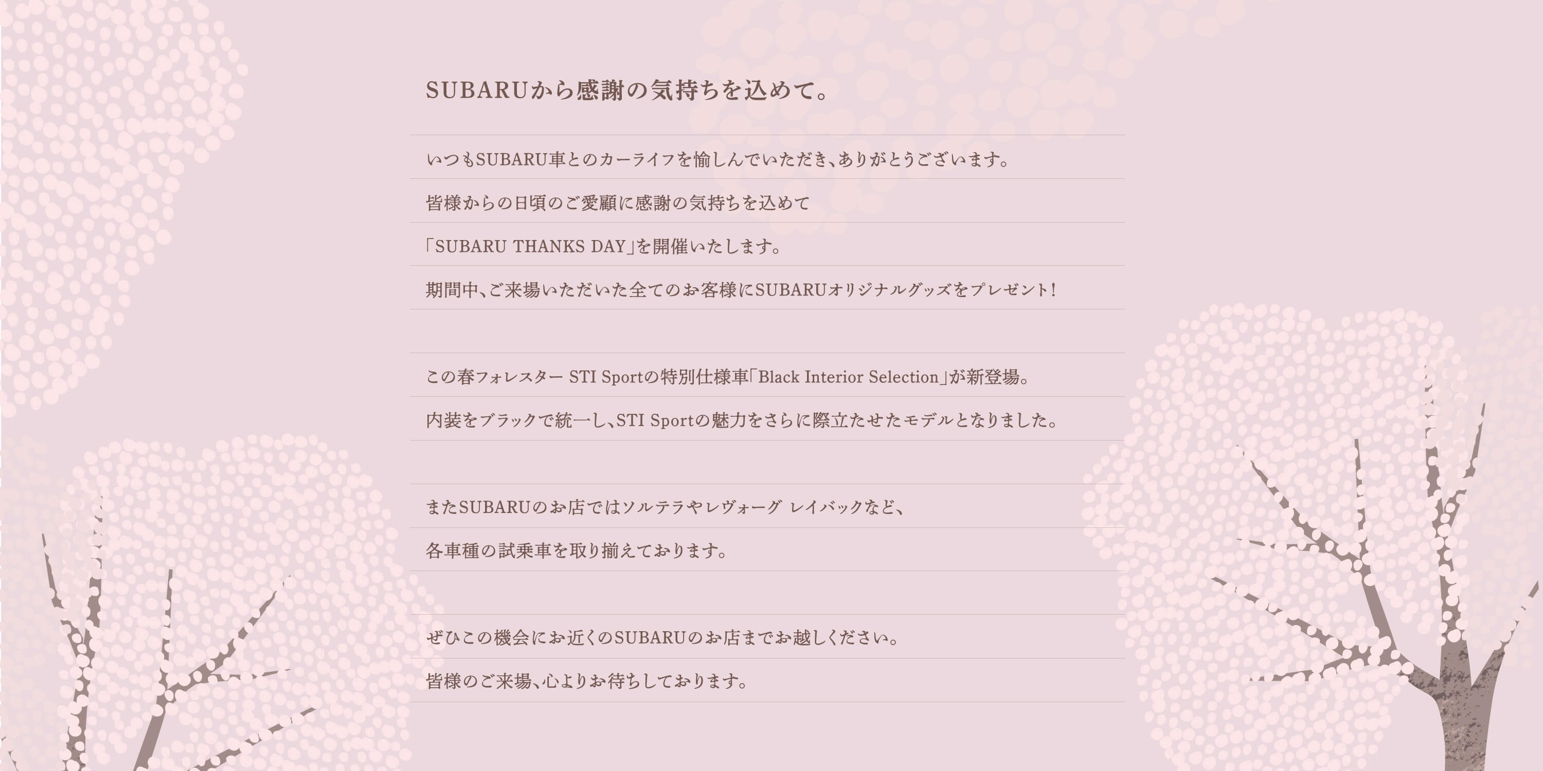 スバルよりご挨拶