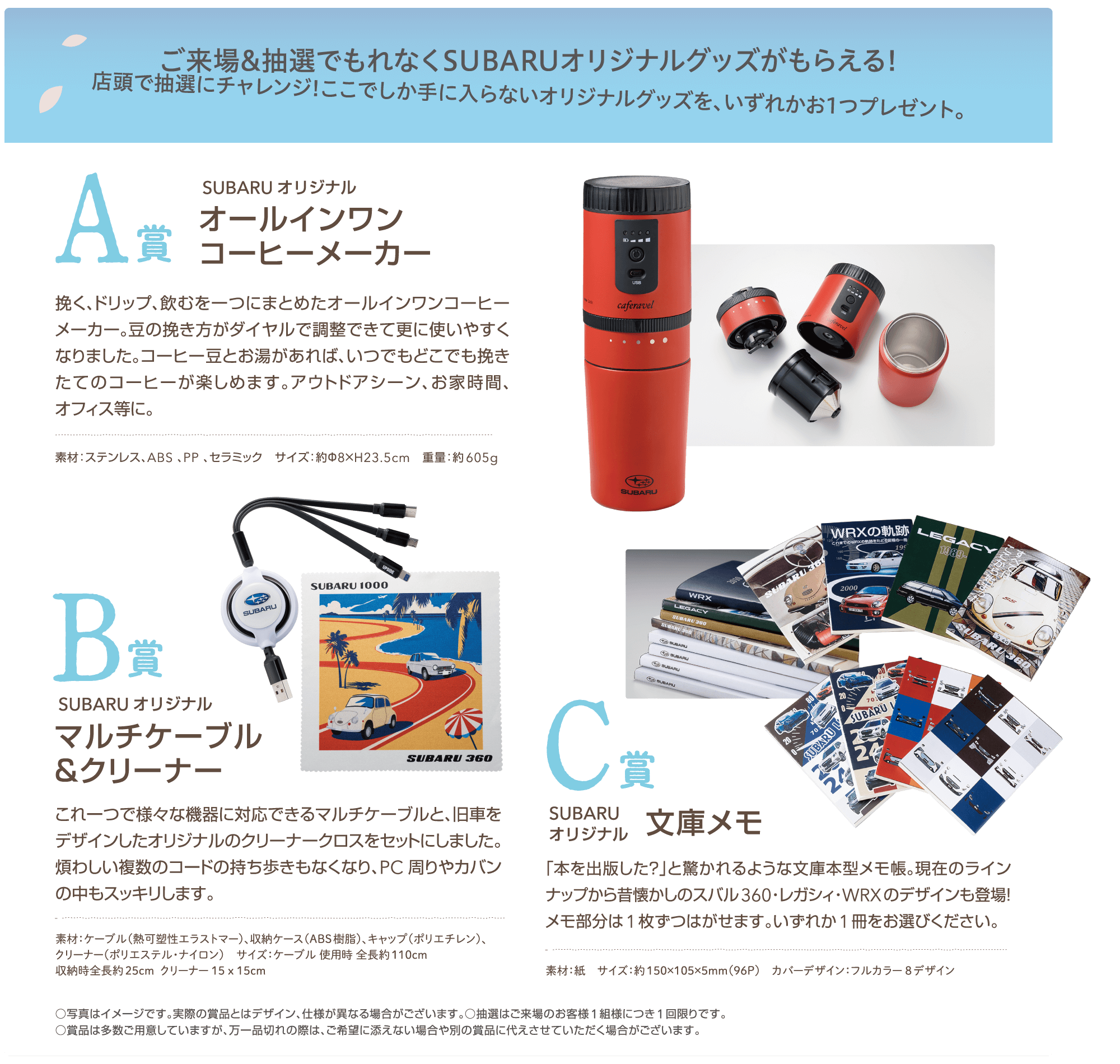 ご来場プレゼント
