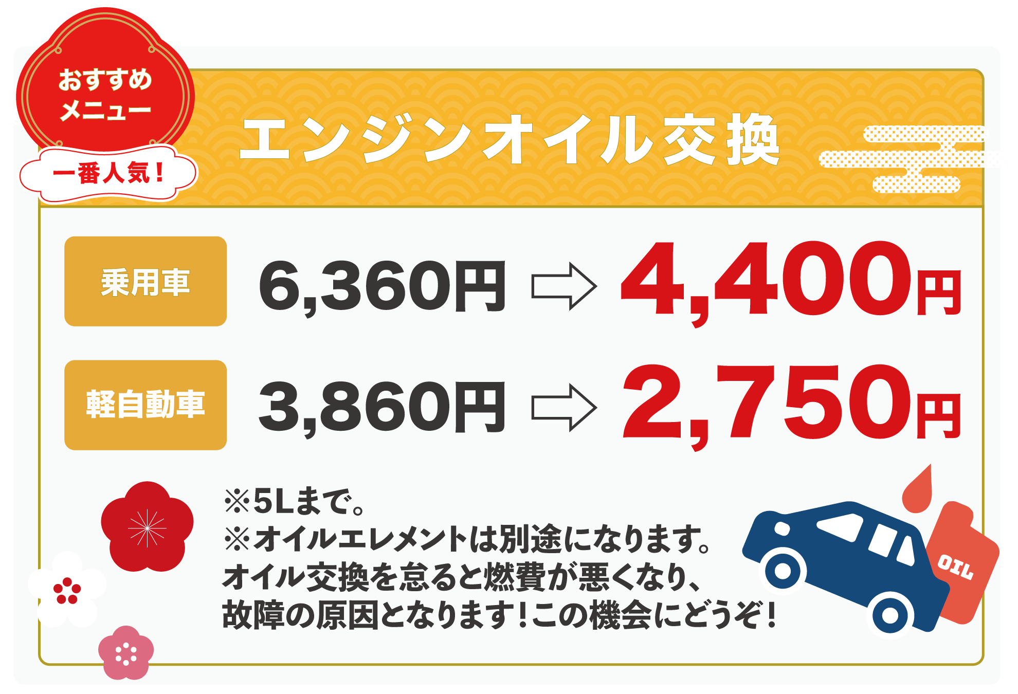 新春初売キャンペーン