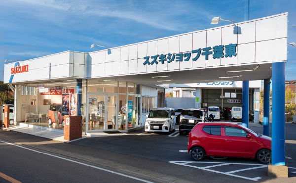 スズキショップ千葉東店