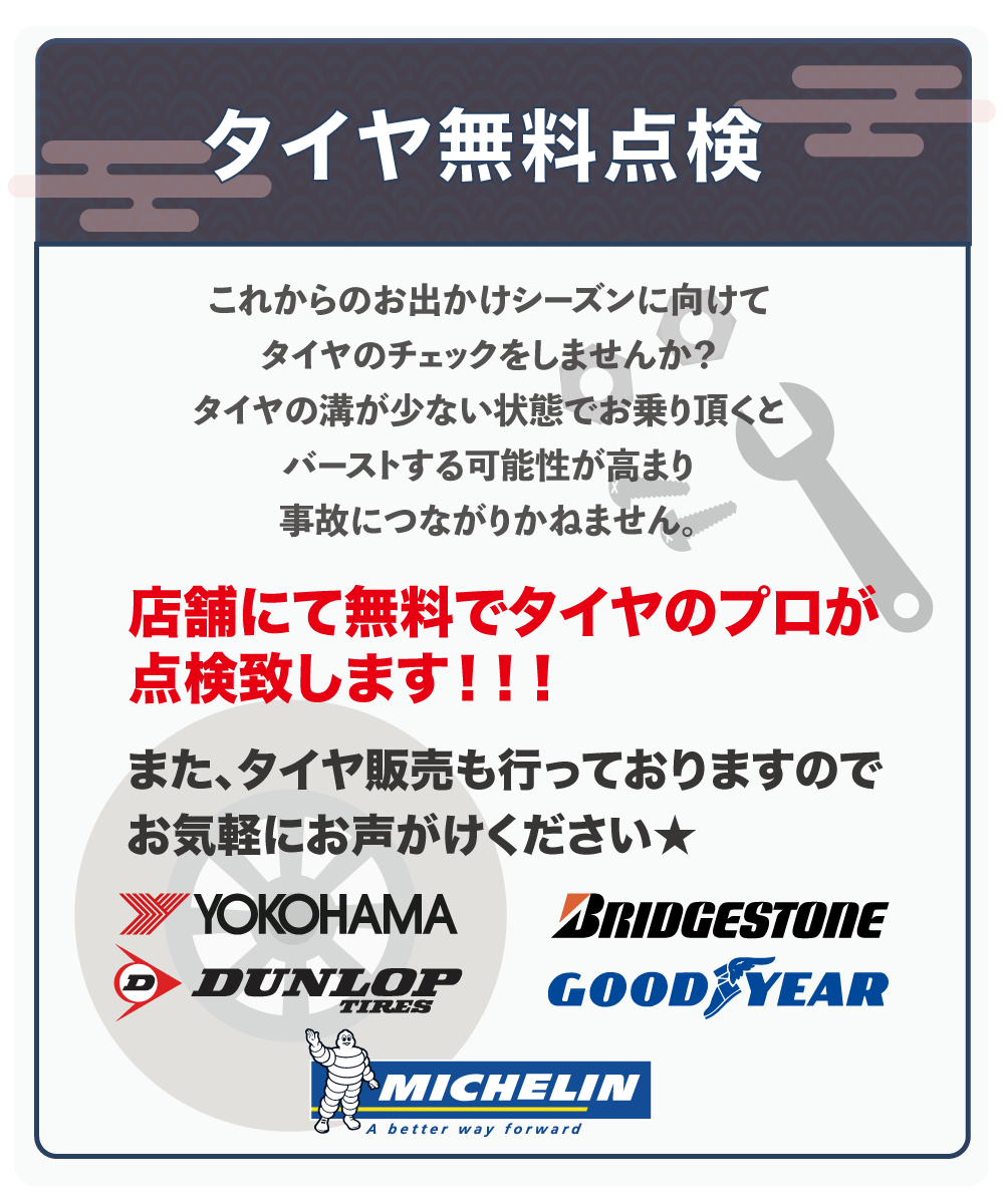 タイヤ交換